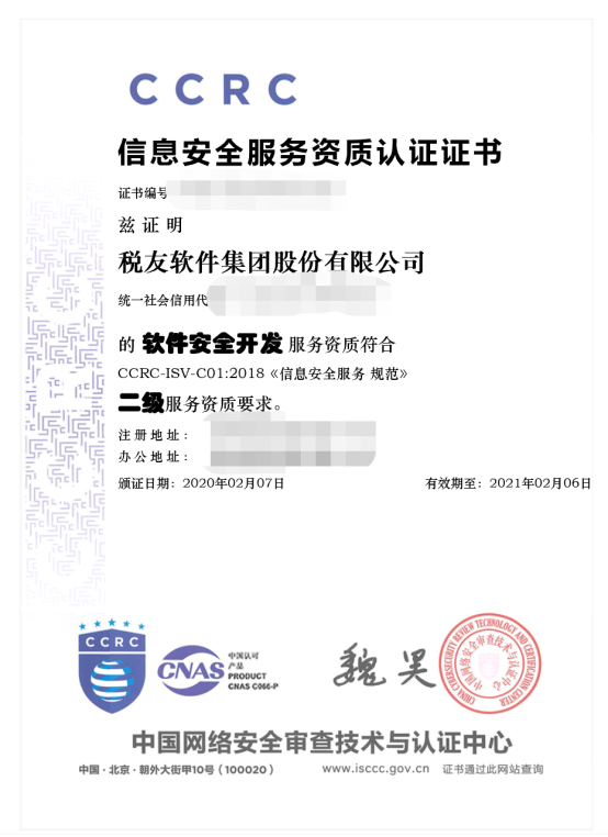 神州云盾再獲CCRC信息安全服務(wù)資質(zhì)認(rèn)證，夯實(shí)網(wǎng)絡(luò)與信息安全軟件開發(fā)領(lǐng)域領(lǐng)導(dǎo)地位